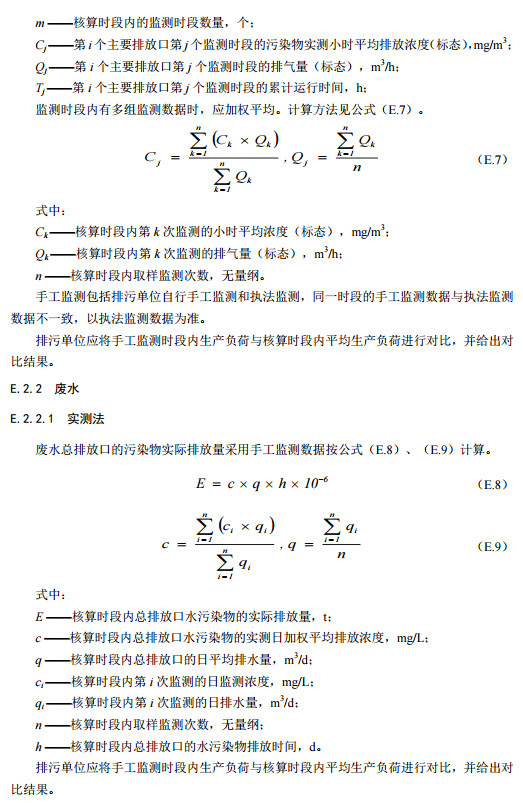 家具制造工業(yè)排污許可證申請與核發(fā)技術規(guī)范2019(圖66)