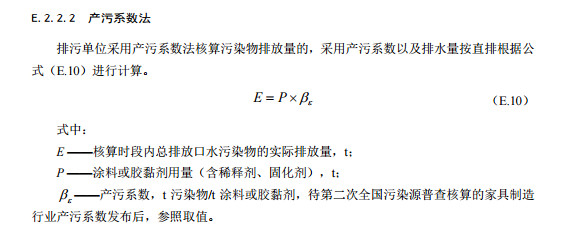 家具制造工業(yè)排污許可證申請與核發(fā)技術規(guī)范2019(圖67)