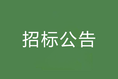 佛山市生態(tài)環(huán)境局西南涌主河道水質(zhì)自動(dòng)監(jiān)測(cè)數(shù)據(jù)服務(wù)采購(gòu)公開(kāi)招標(biāo)公告